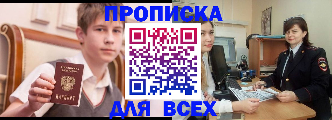 временная регистрация для школы в Унече